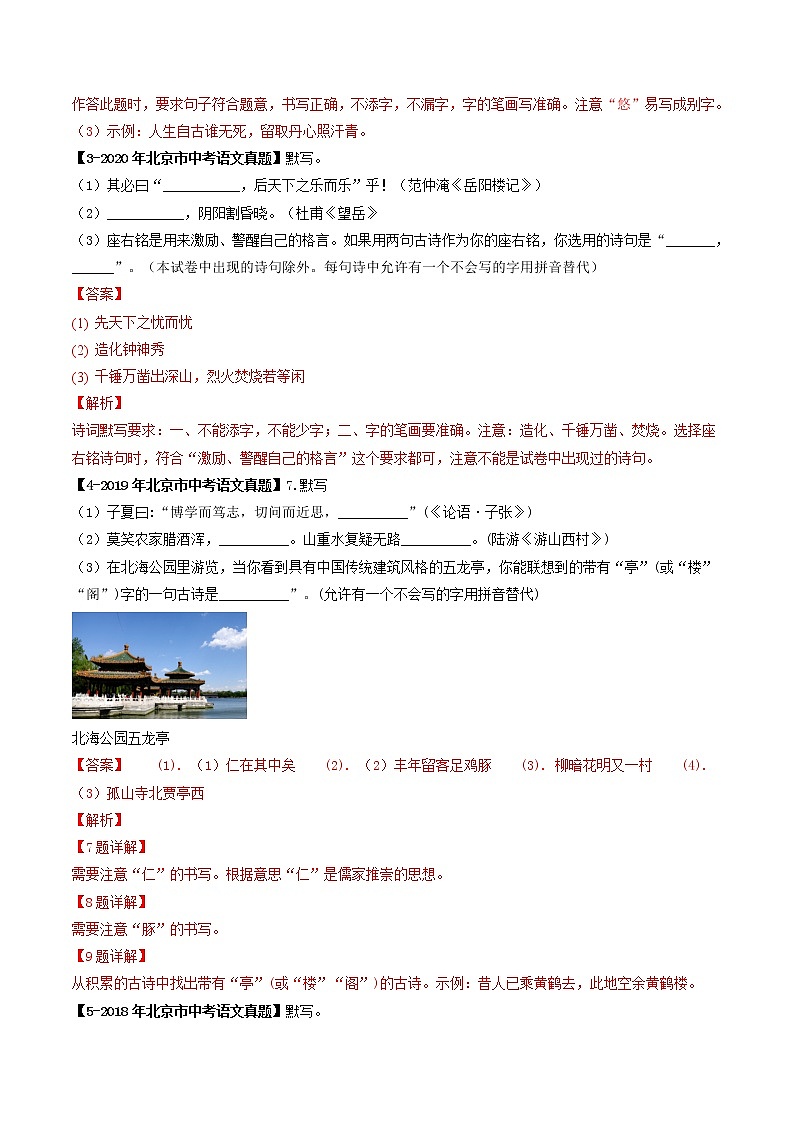 专题08  名句默写 (解析版）-5年（2018-2022）中考1年模拟语文分项汇编（北京专用）第2页