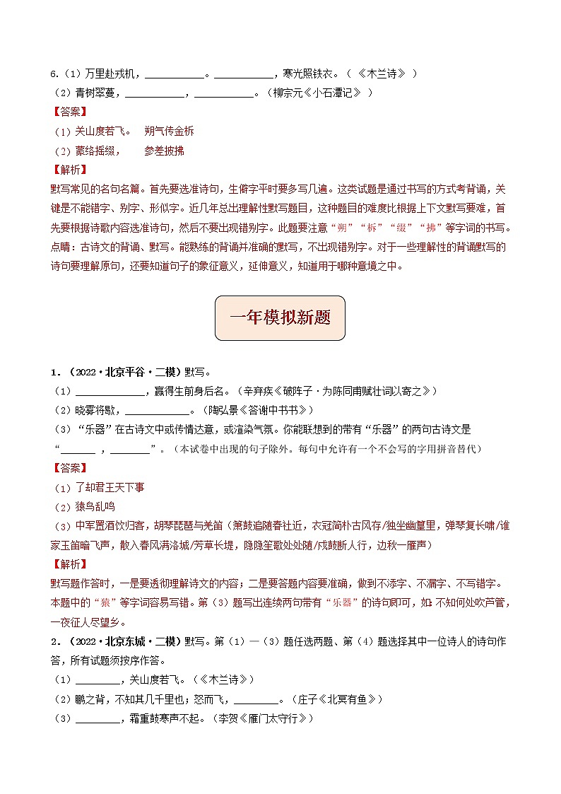 专题08  名句默写 (解析版）-5年（2018-2022）中考1年模拟语文分项汇编（北京专用）第3页