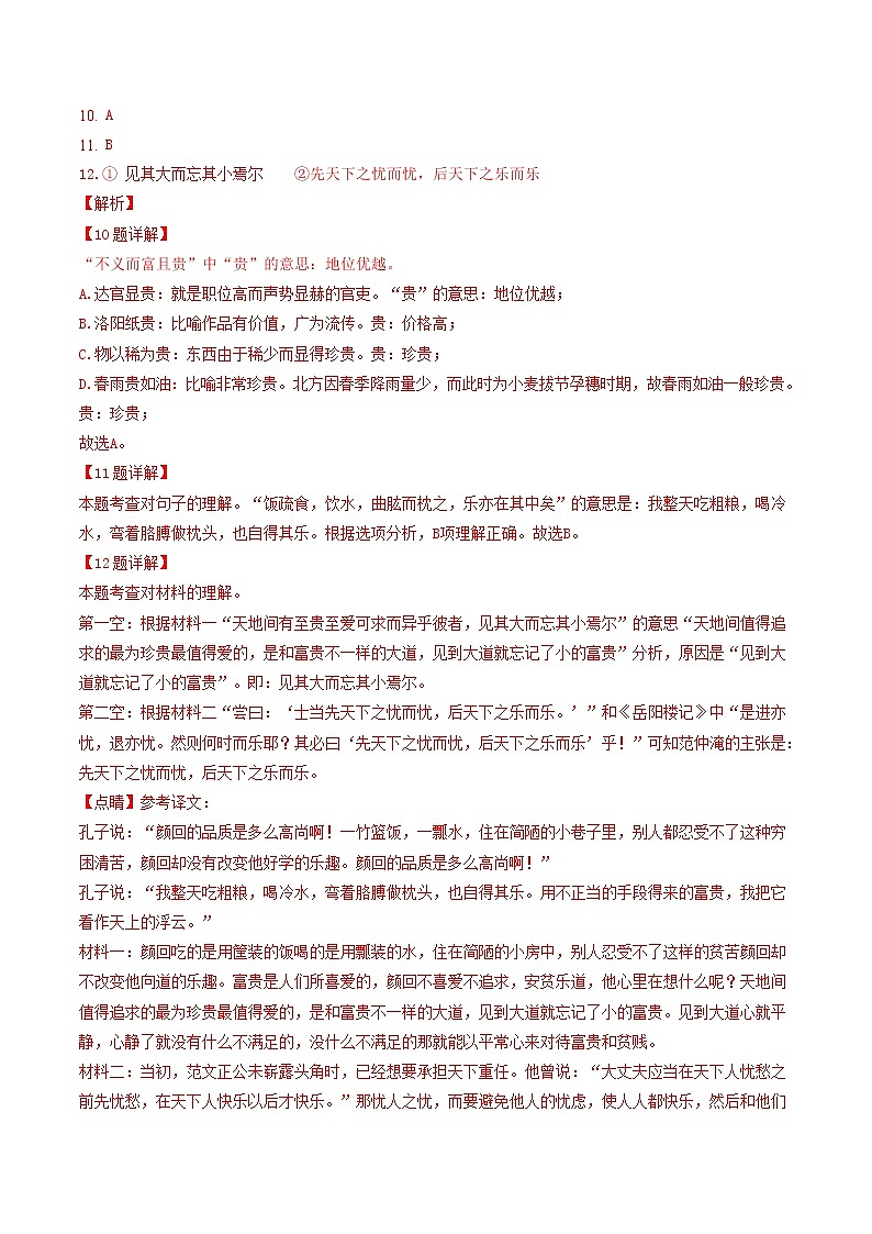 2018-2022年北京中考语文5年真题1年模拟汇编 专题10 文言文阅读（学生卷+教师卷）02