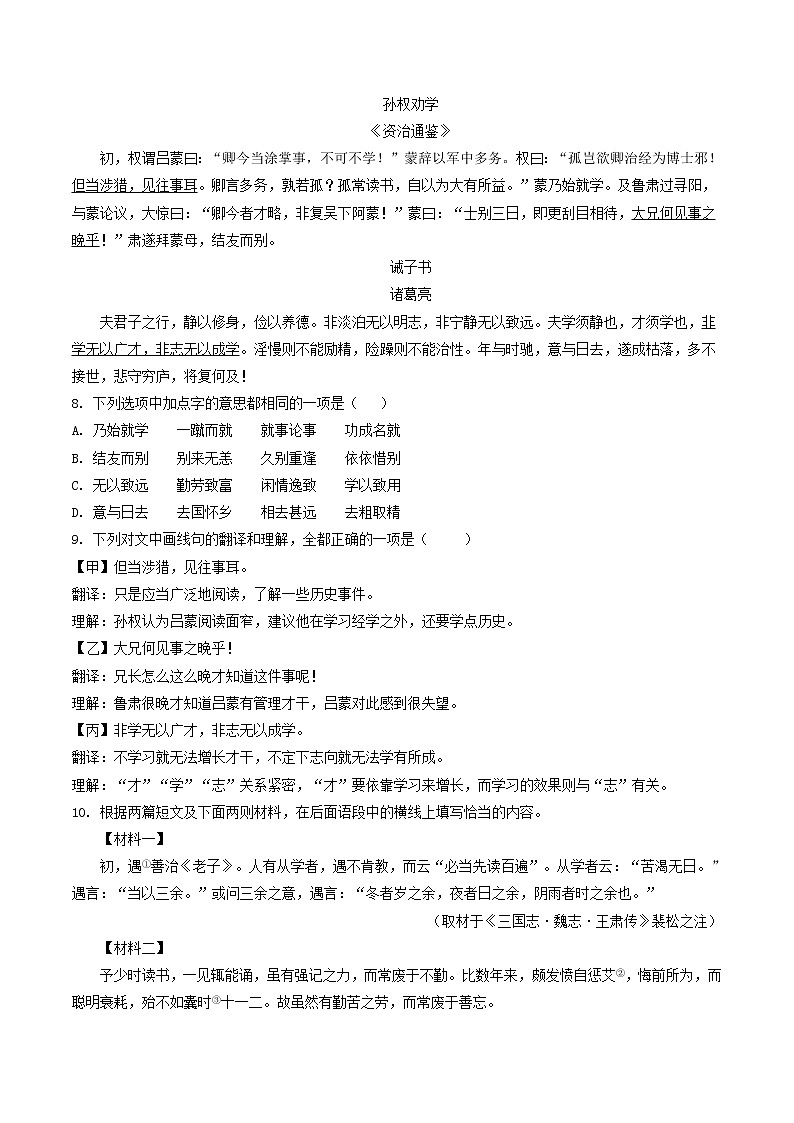 2018-2022年北京中考语文5年真题1年模拟汇编 专题10 文言文阅读（学生卷+教师卷）02