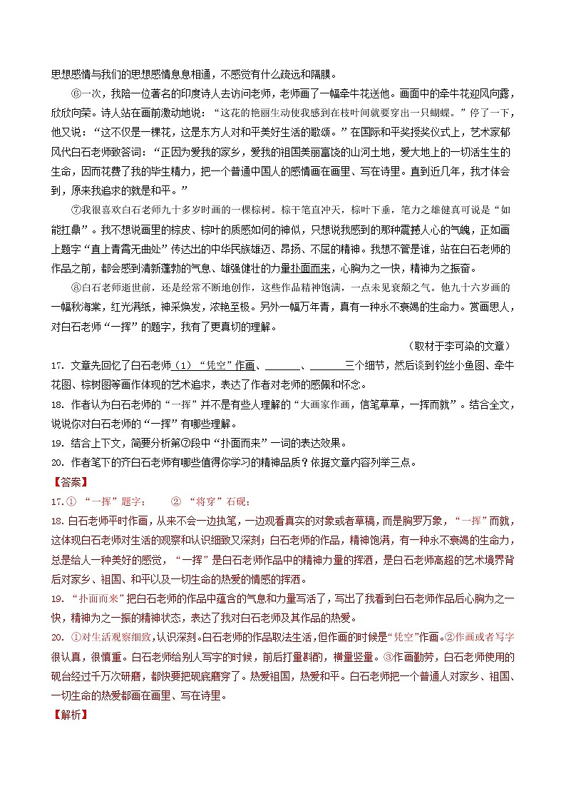 2018-2022年北京中考语文5年真题1年模拟汇编 专题13 文学类文本阅读（学生卷+教师卷）02