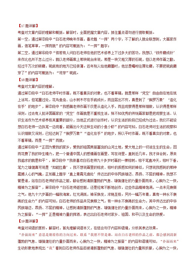 2018-2022年北京中考语文5年真题1年模拟汇编 专题13 文学类文本阅读（学生卷+教师卷）03