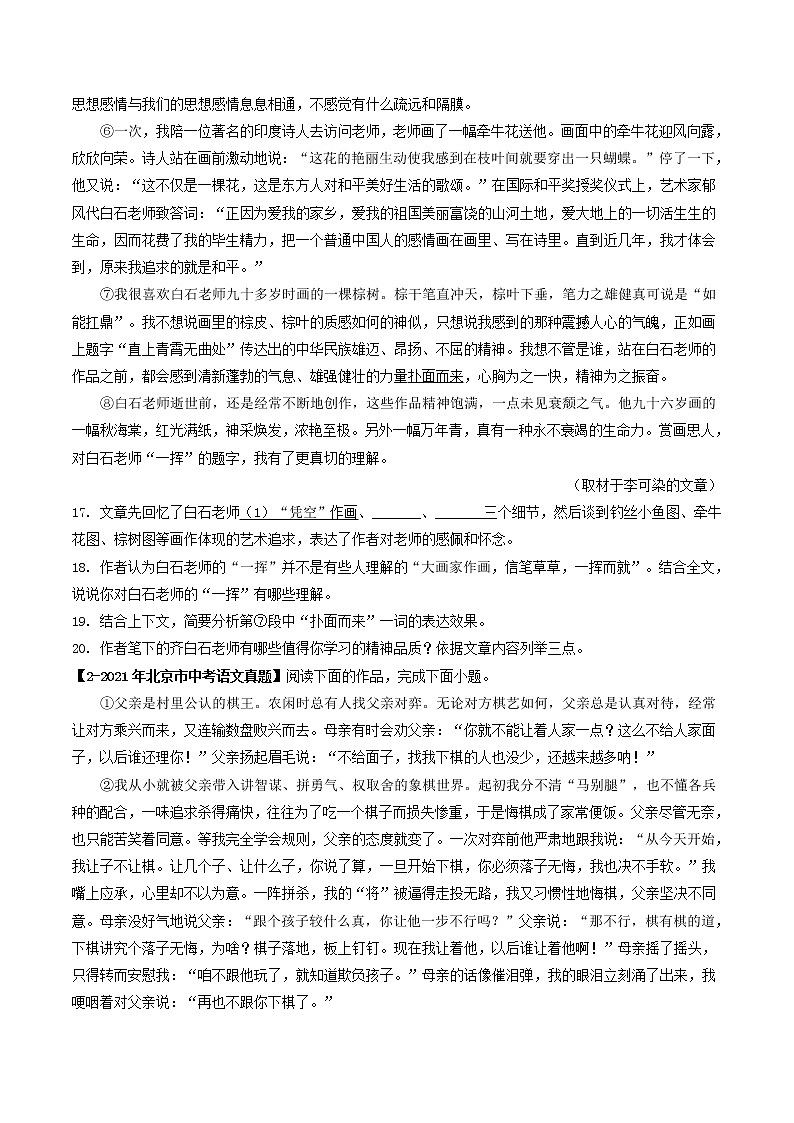 2018-2022年北京中考语文5年真题1年模拟汇编 专题13 文学类文本阅读（学生卷+教师卷）02