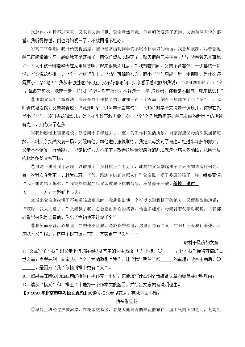 2018-2022年北京中考语文5年真题1年模拟汇编 专题13 文学类文本阅读（学生卷+教师卷）03