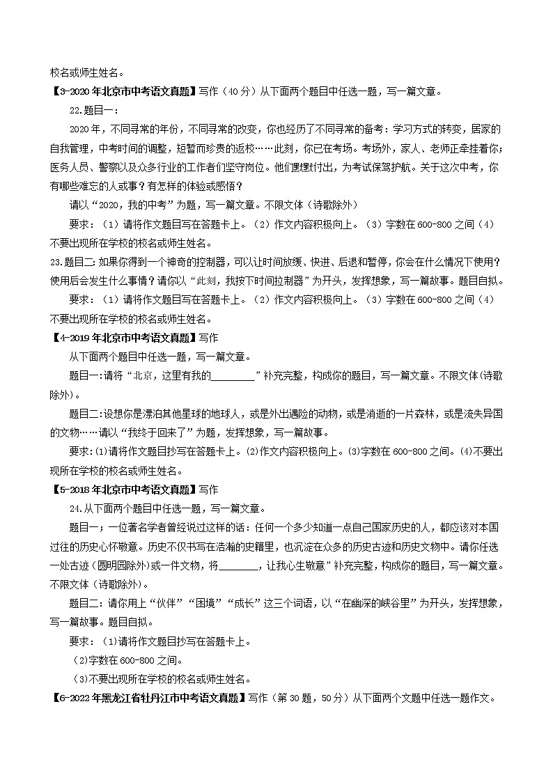专题15  作文 (原卷版）-5年（2018-2022）中考1年模拟语文分项汇编（北京专用）第2页