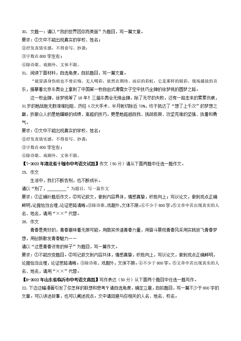 专题15  作文 (原卷版）-5年（2018-2022）中考1年模拟语文分项汇编（北京专用）第3页