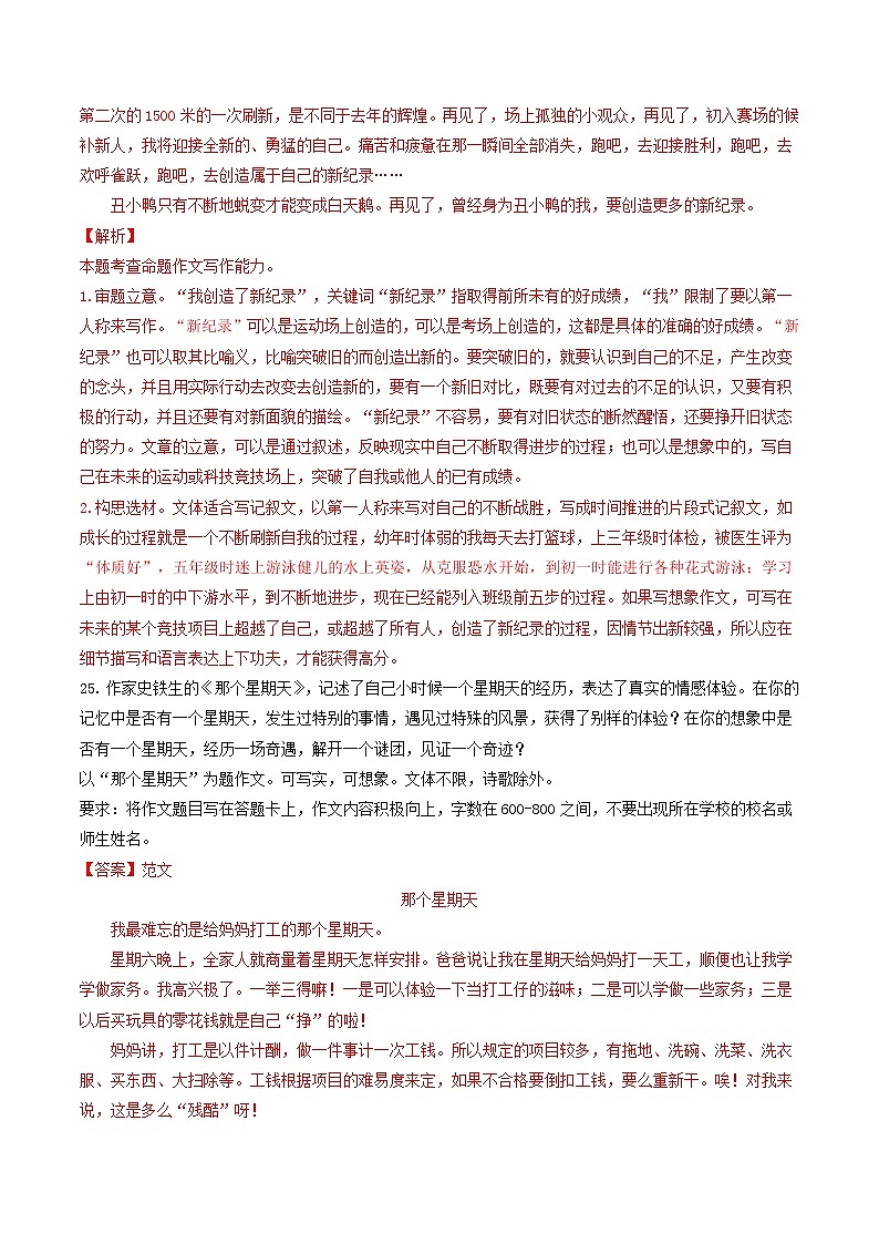 专题15  作文 (解析版）-5年（2018-2022）中考1年模拟语文分项汇编（北京专用）第2页