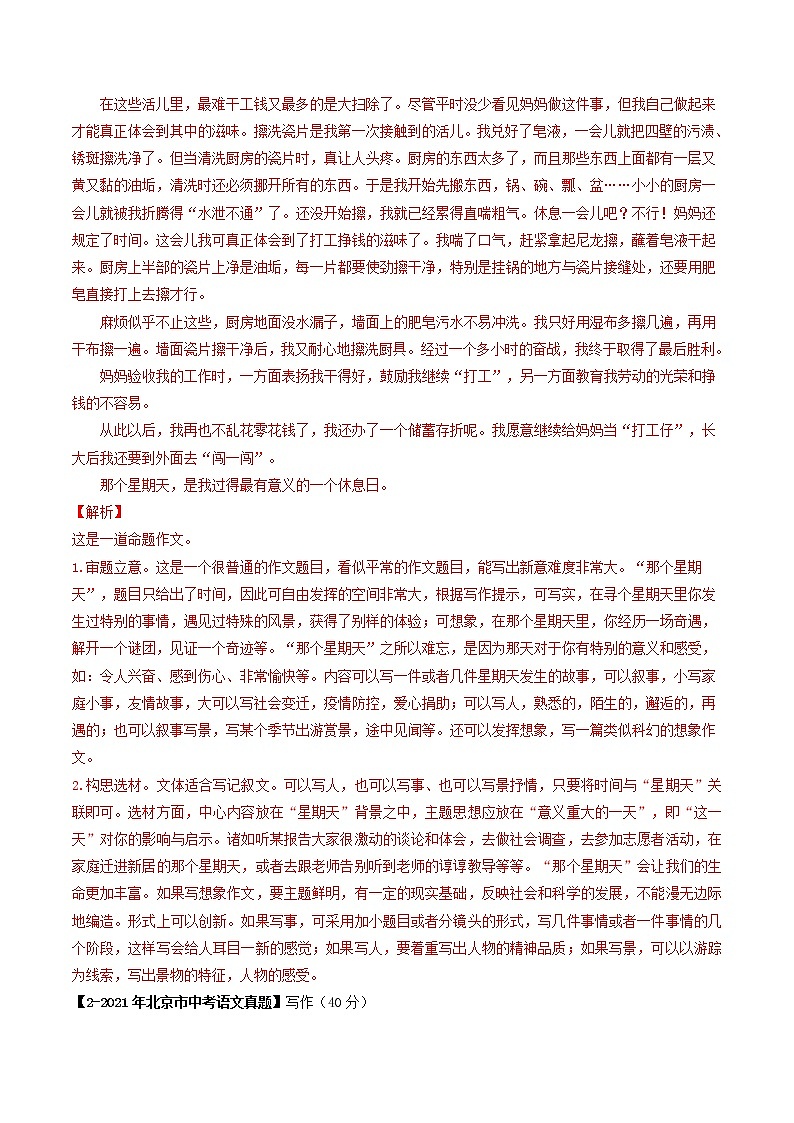 专题15  作文 (解析版）-5年（2018-2022）中考1年模拟语文分项汇编（北京专用）第3页