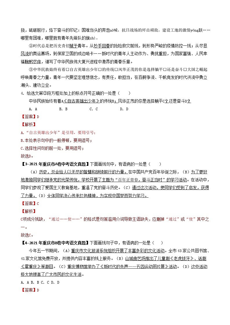 2018-2022年重庆中考语文5年真题1年模拟汇编 专题04 标点符号、病句、排序（学生卷+教师卷）02