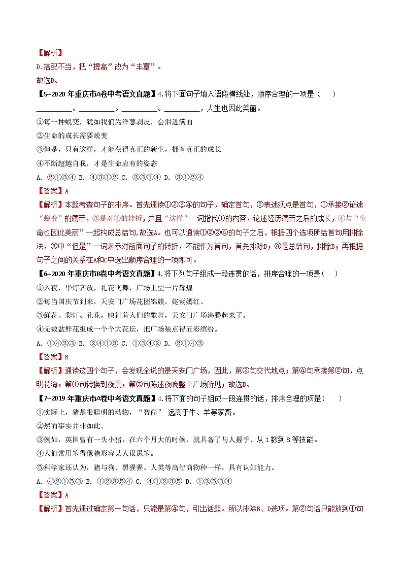 2018-2022年重庆中考语文5年真题1年模拟汇编 专题04 标点符号、病句、排序（学生卷+教师卷）03