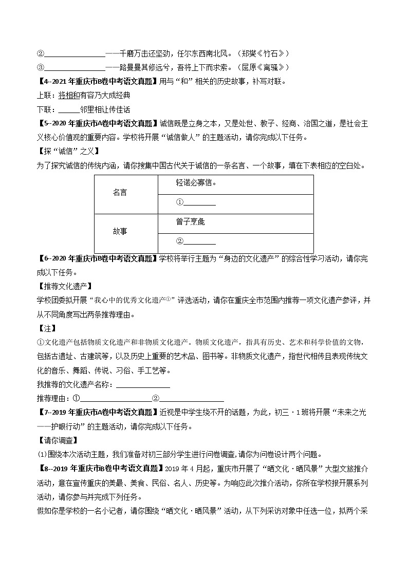专题05 广告、标语、对联等 (原卷版）-5年（2018-2022）中考1年模拟语文分项汇编（重庆专用）第2页