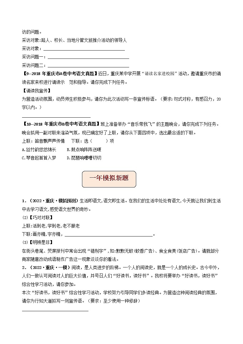 专题05 广告、标语、对联等 (原卷版）-5年（2018-2022）中考1年模拟语文分项汇编（重庆专用）第3页