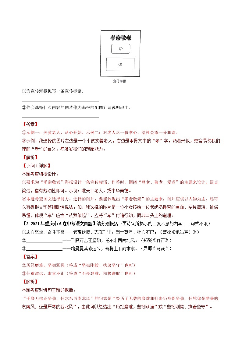 专题05 广告、标语、对联等 (解析版）-5年（2018-2022）中考1年模拟语文分项汇编（重庆专用）第2页