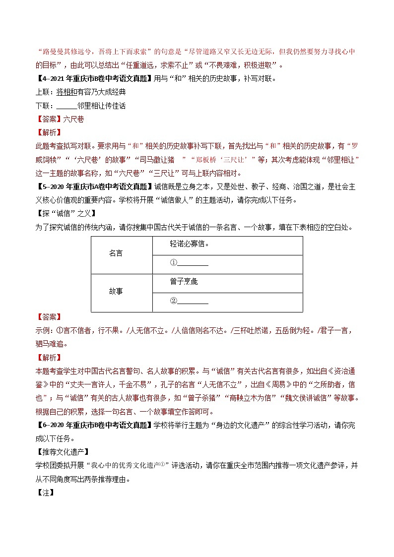 专题05 广告、标语、对联等 (解析版）-5年（2018-2022）中考1年模拟语文分项汇编（重庆专用）第3页