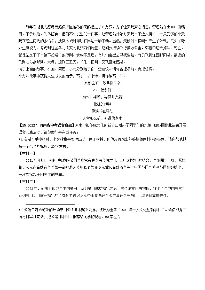 专题07  仿写补写 (原卷版）-5年（2018-2022）中考1年模拟语文分项汇编（重庆专用）第3页