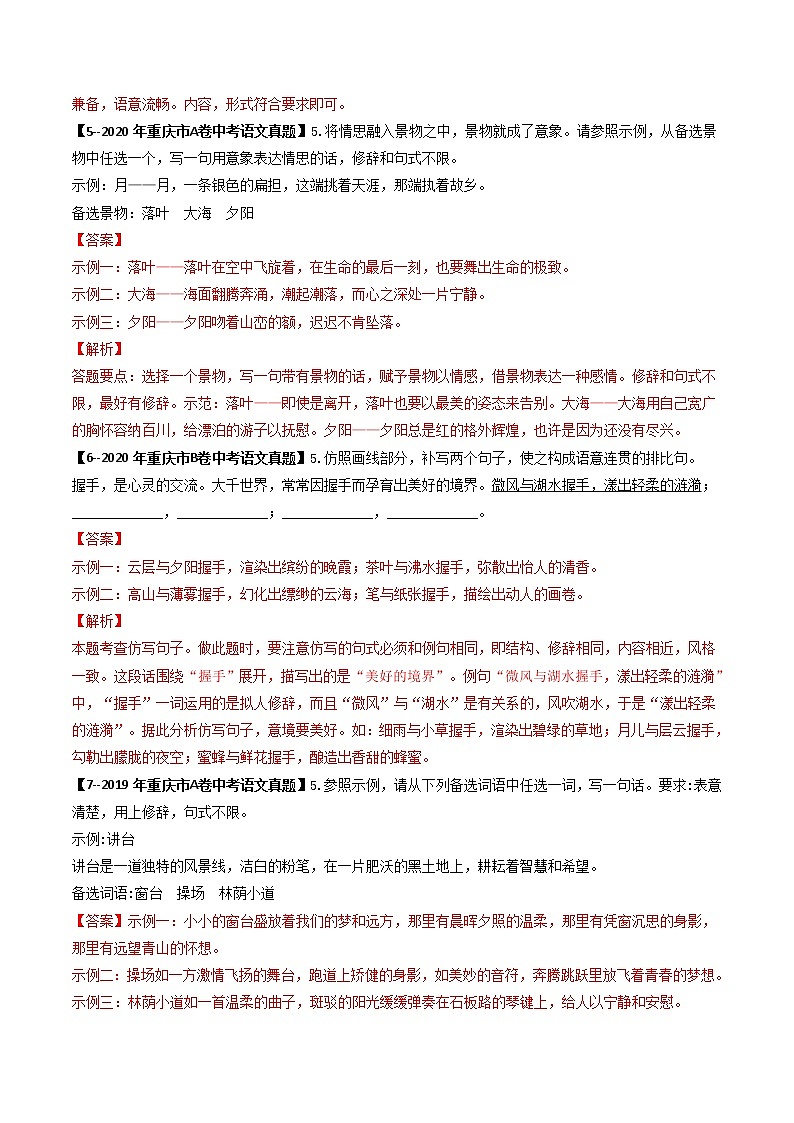 专题07  仿写补写 (解析版）-5年（2018-2022）中考1年模拟语文分项汇编（重庆专用）第3页