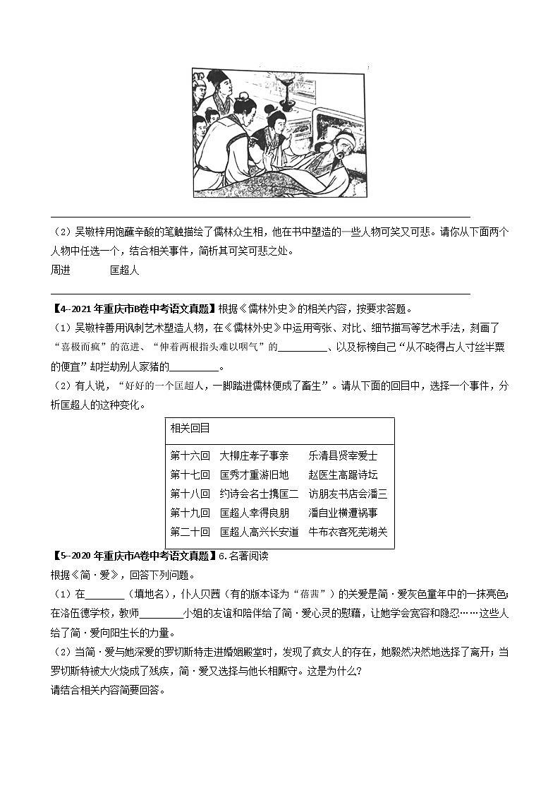 2018-2022年重庆中考语文5年真题1年模拟汇编 专题08 名著导读（学生卷+教师卷）02