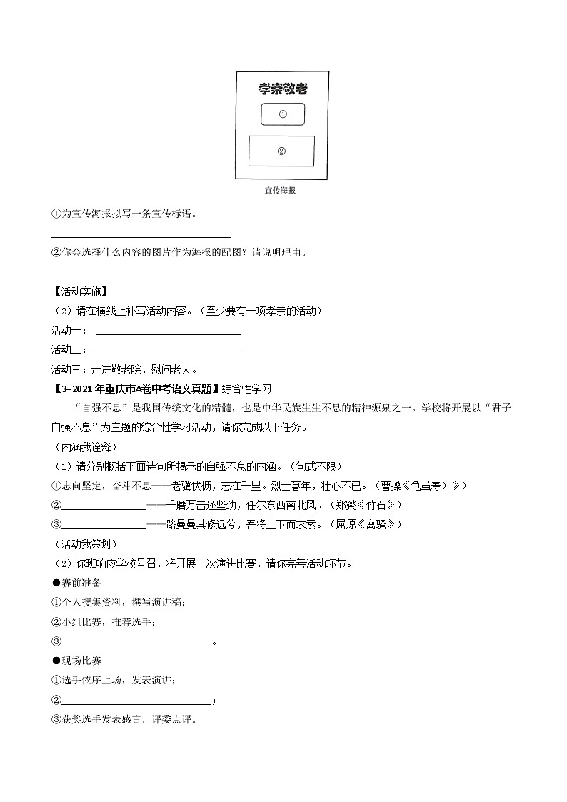 2018-2022年重庆中考语文5年真题1年模拟汇编 专题09 综合性学习（学生卷+教师卷）02