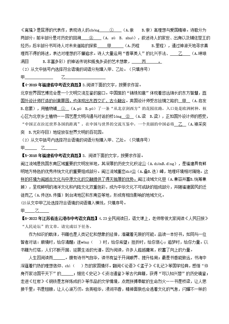 专题02  词语理解与运用(原卷版）-5年（2018-2022）中考1年模拟语文分项汇编（福建专用）第2页