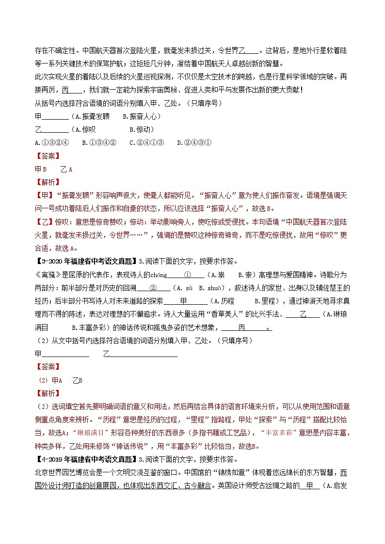 专题02  词语理解与运用(解析版）-5年（2018-2022）中考1年模拟语文分项汇编（福建专用）第2页