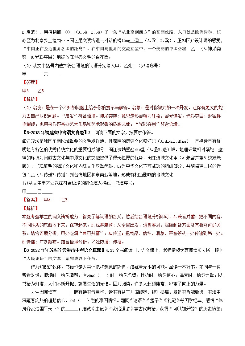 专题02  词语理解与运用(解析版）-5年（2018-2022）中考1年模拟语文分项汇编（福建专用）第3页