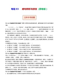 2018-2022年福建中考语文5年真题1年模拟汇编 专题03 病句辨析与修改（学生卷+教师卷）