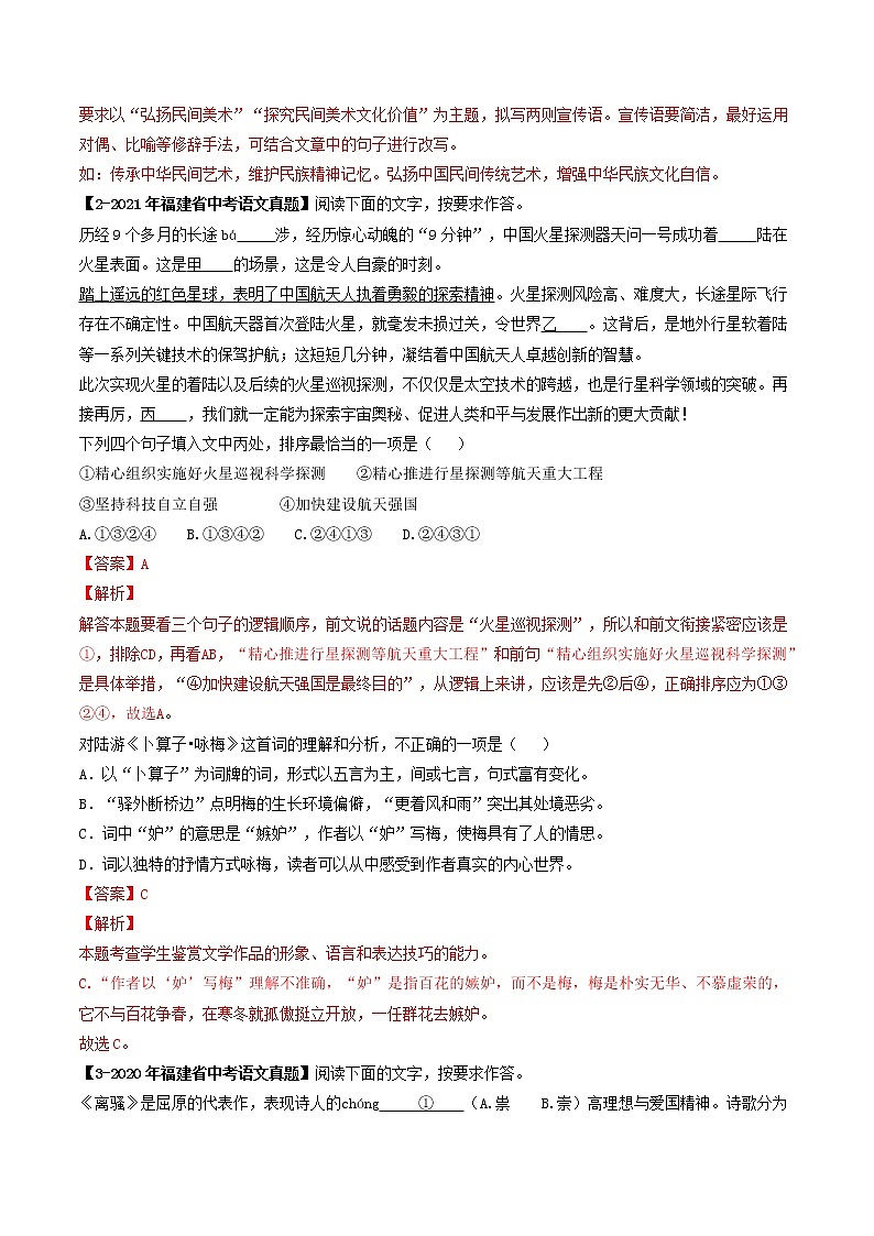 2018-2022年福建中考语文5年真题1年模拟汇编 专题04 邀请函、排序、文常（学生卷+教师卷）02