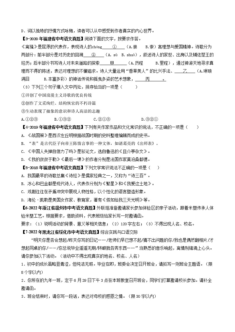 2018-2022年福建中考语文5年真题1年模拟汇编 专题04 邀请函、排序、文常（学生卷+教师卷）02
