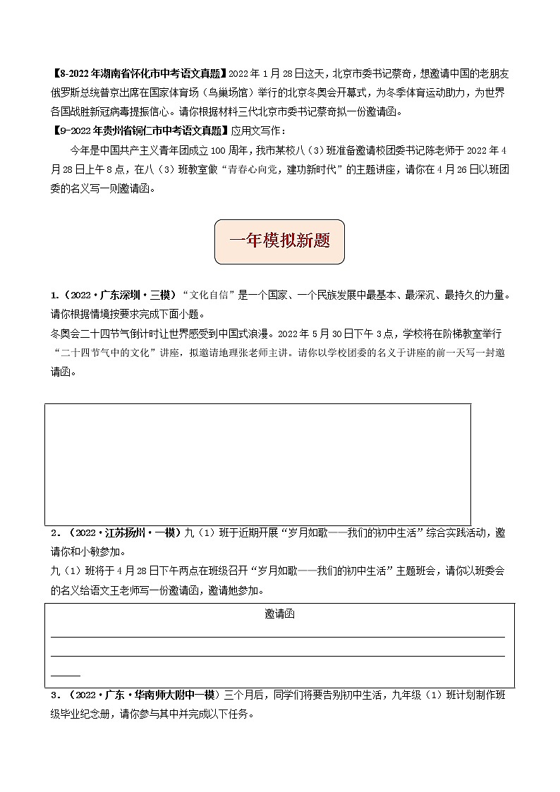 2018-2022年福建中考语文5年真题1年模拟汇编 专题04 邀请函、排序、文常（学生卷+教师卷）03