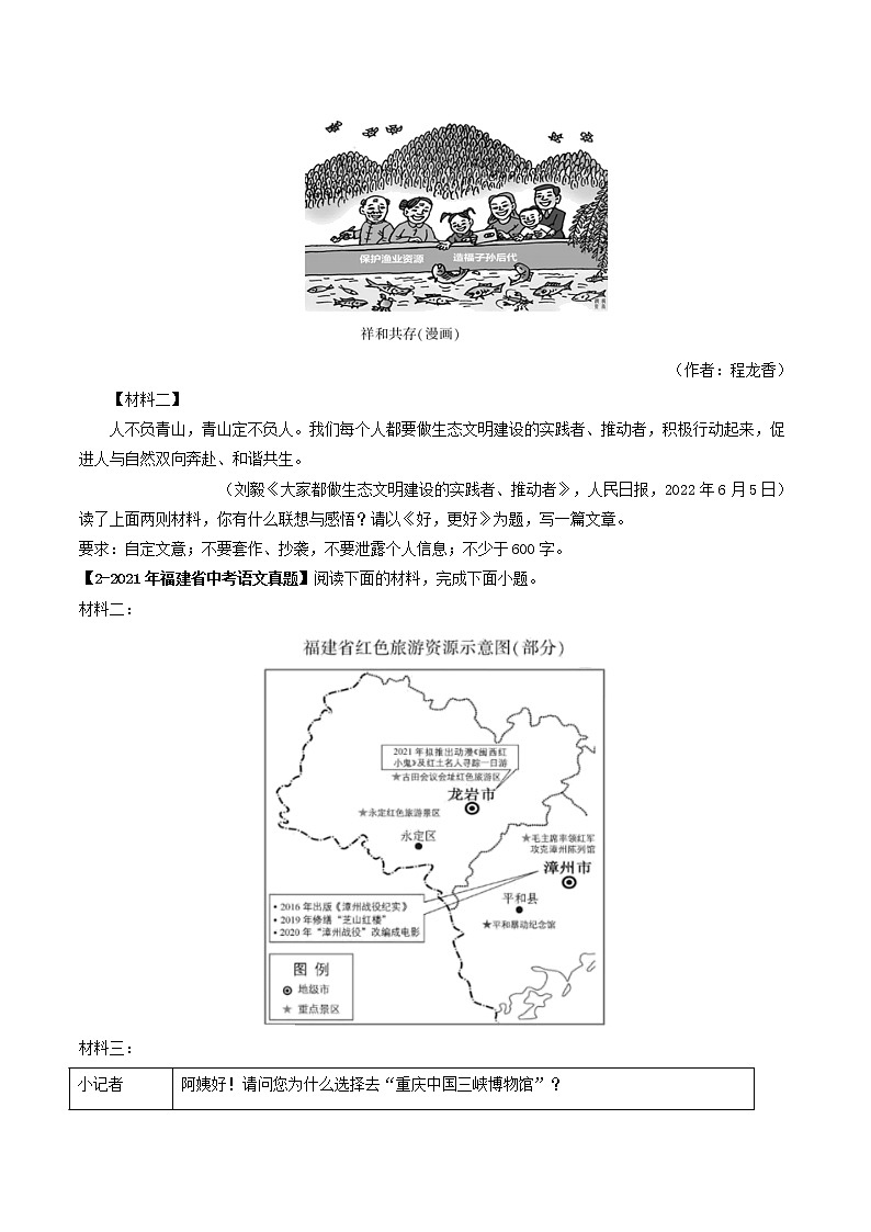 专题06  图文转换(原卷版）-5年（2018-2022）中考1年模拟语文分项汇编（福建专用）第2页