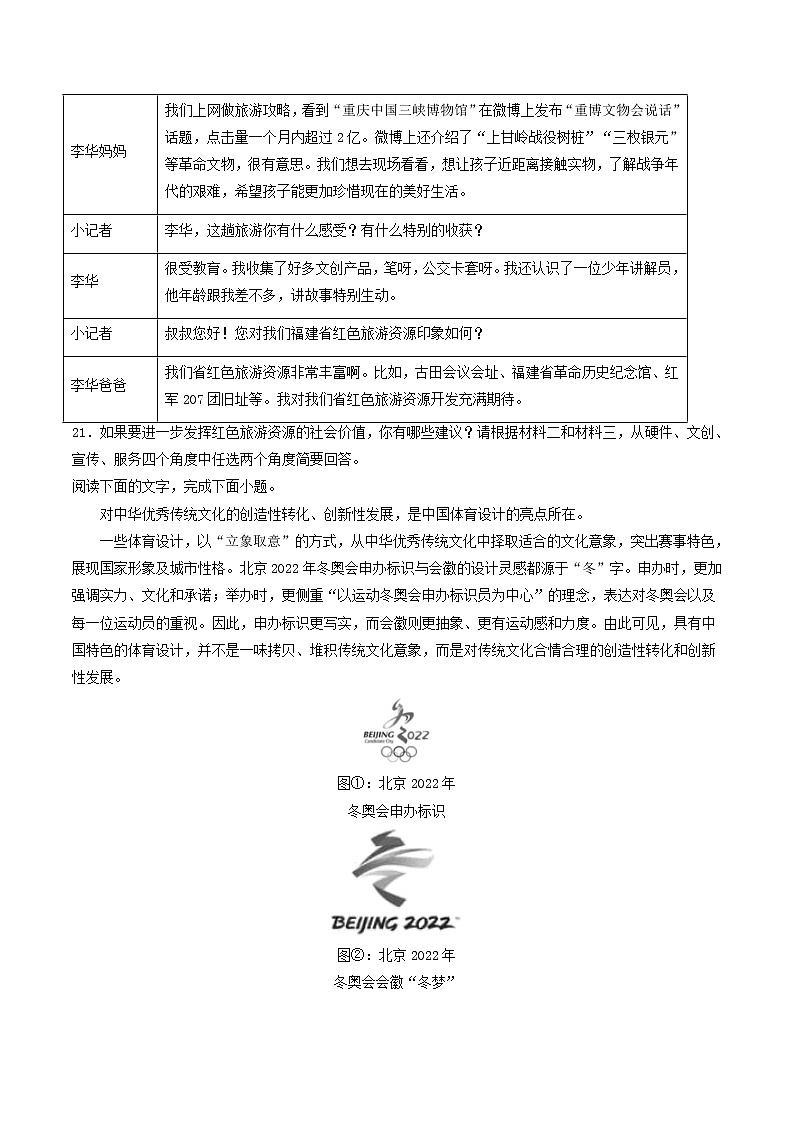 专题06  图文转换(原卷版）-5年（2018-2022）中考1年模拟语文分项汇编（福建专用）第3页