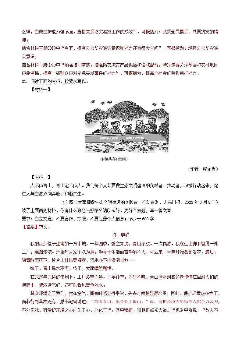 专题06  图文转换(解析版）-5年（2018-2022）中考1年模拟语文分项汇编（福建专用）第2页