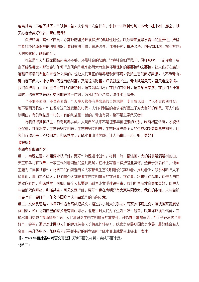 专题06  图文转换(解析版）-5年（2018-2022）中考1年模拟语文分项汇编（福建专用）第3页