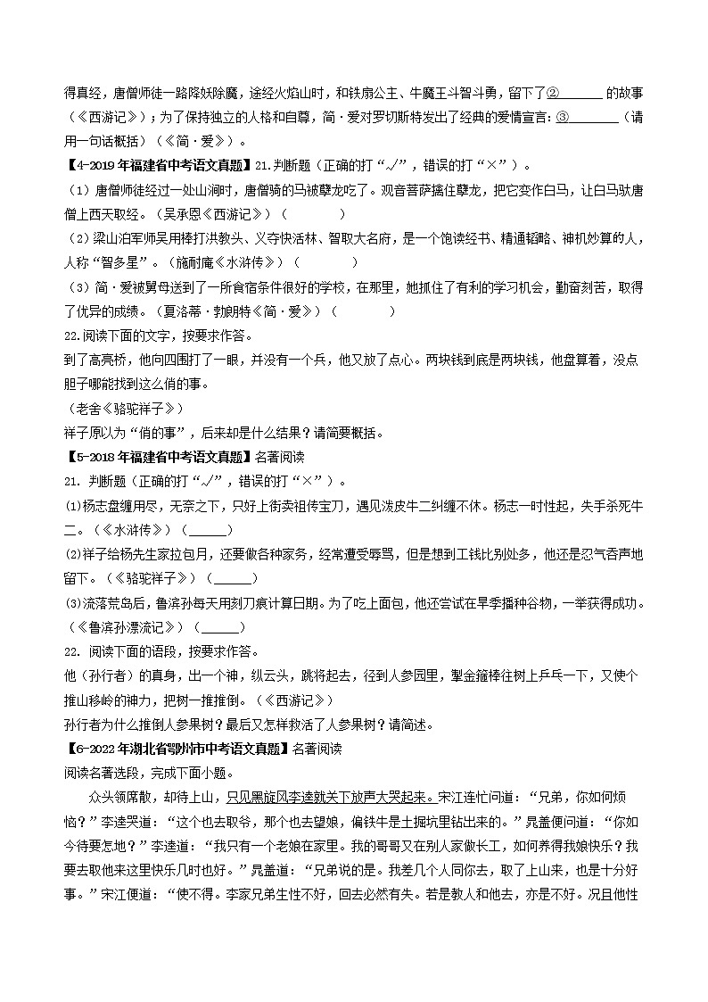 专题07  名著阅读(原卷版）-5年（2018-2022）中考1年模拟语文分项汇编（福建专用）第2页