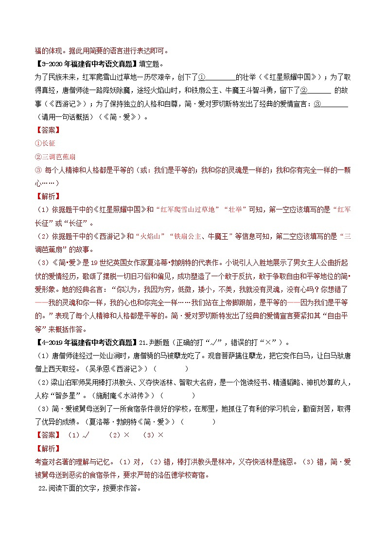 专题07  名著阅读(解析版）-5年（2018-2022）中考1年模拟语文分项汇编（福建专用）第3页