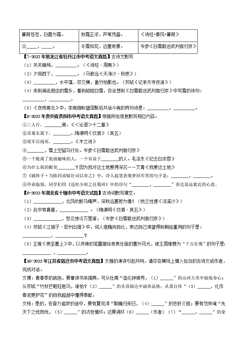 2018-2022年福建中考语文5年真题1年模拟汇编 专题08 名句默写（学生卷+教师卷）03