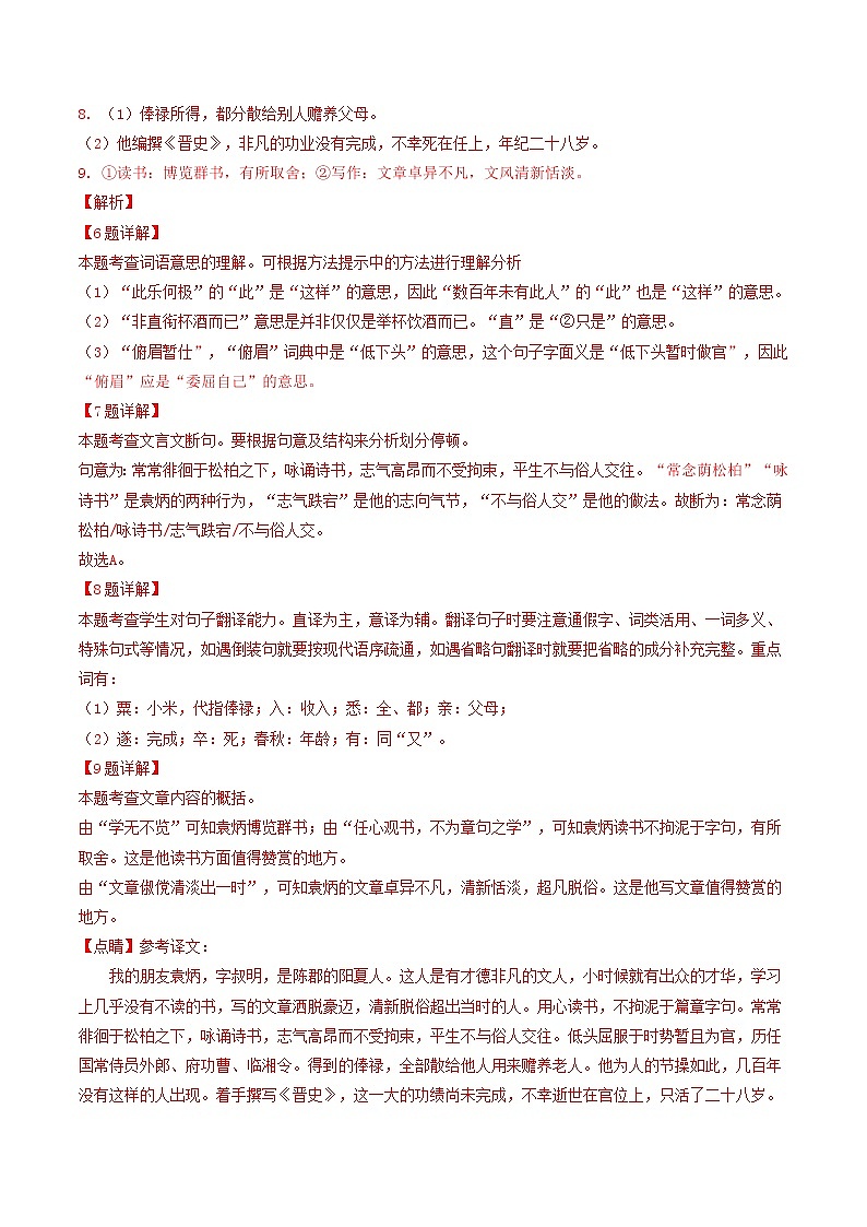 2018-2022年福建中考语文5年真题1年模拟汇编 专题10 文言文阅读（学生卷+教师卷）02