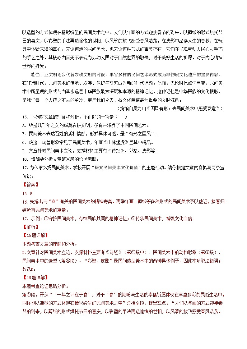 2018-2022年福建中考语文5年真题1年模拟汇编 专题11 论述类文本阅读（学生卷+教师卷）02