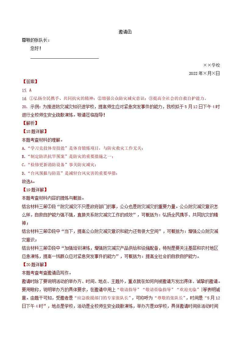 2018-2022年福建中考语文5年真题1年模拟汇编 专题12 非连续性文本阅读（学生卷+教师卷）02