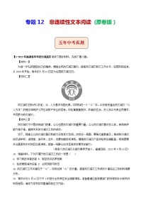 2018-2022年福建中考语文5年真题1年模拟汇编 专题12 非连续性文本阅读（学生卷+教师卷）