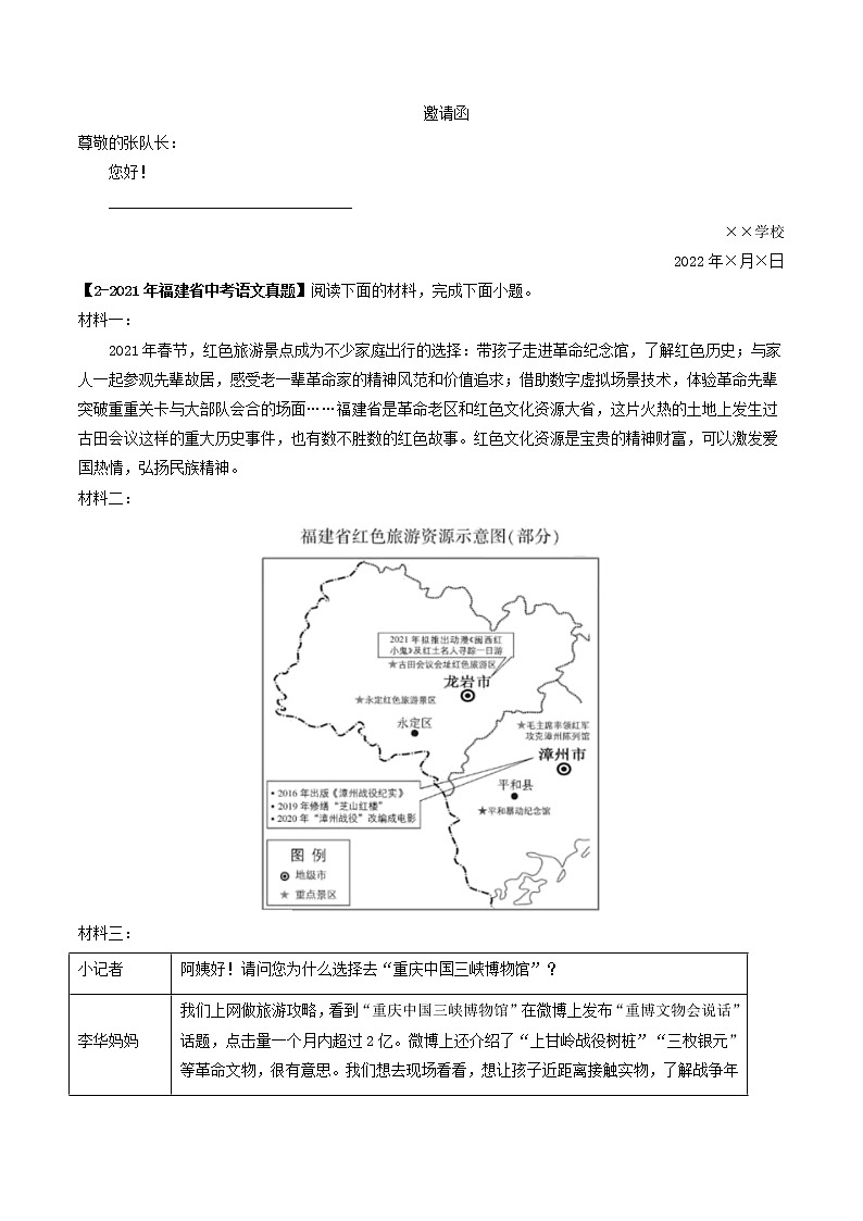 2018-2022年福建中考语文5年真题1年模拟汇编 专题12 非连续性文本阅读（学生卷+教师卷）02