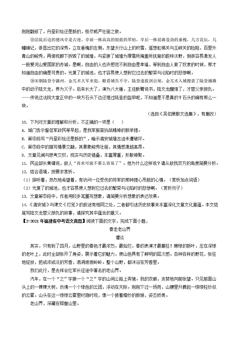 2018-2022年福建中考语文5年真题1年模拟汇编 专题13 文学类文本阅读（学生卷+教师卷）02