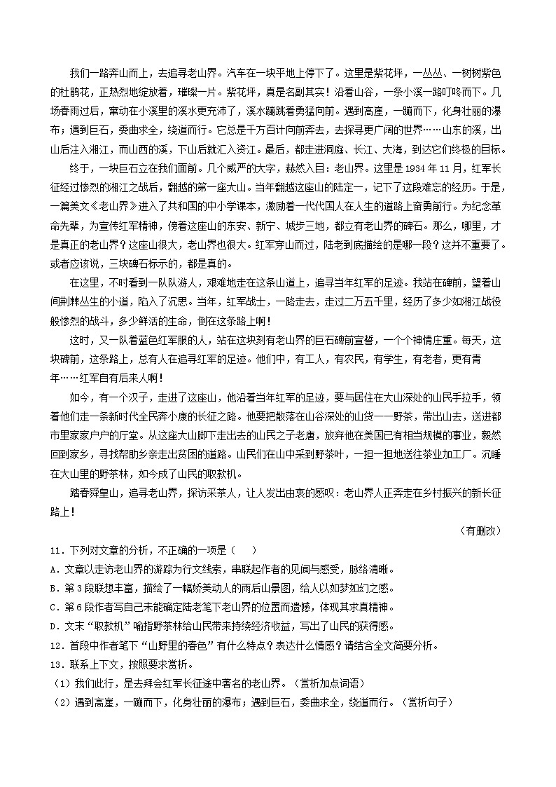 2018-2022年福建中考语文5年真题1年模拟汇编 专题13 文学类文本阅读（学生卷+教师卷）03
