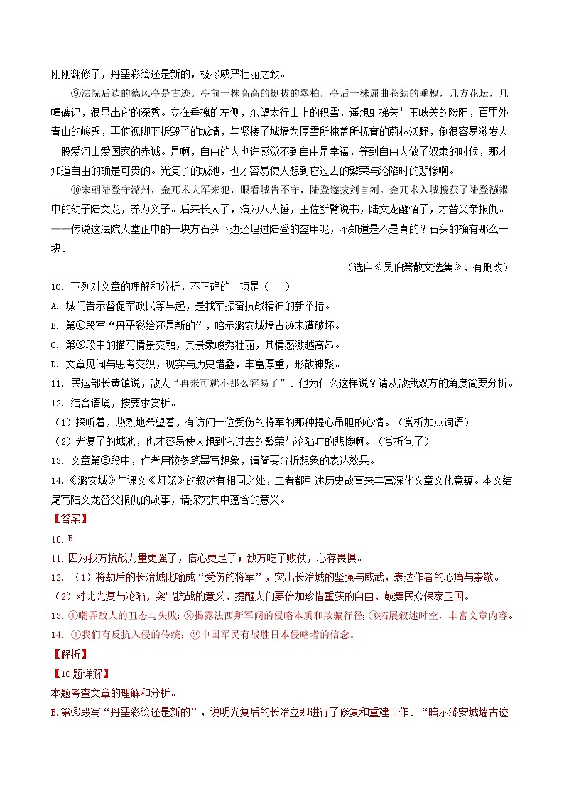 2018-2022年福建中考语文5年真题1年模拟汇编 专题13 文学类文本阅读（学生卷+教师卷）02