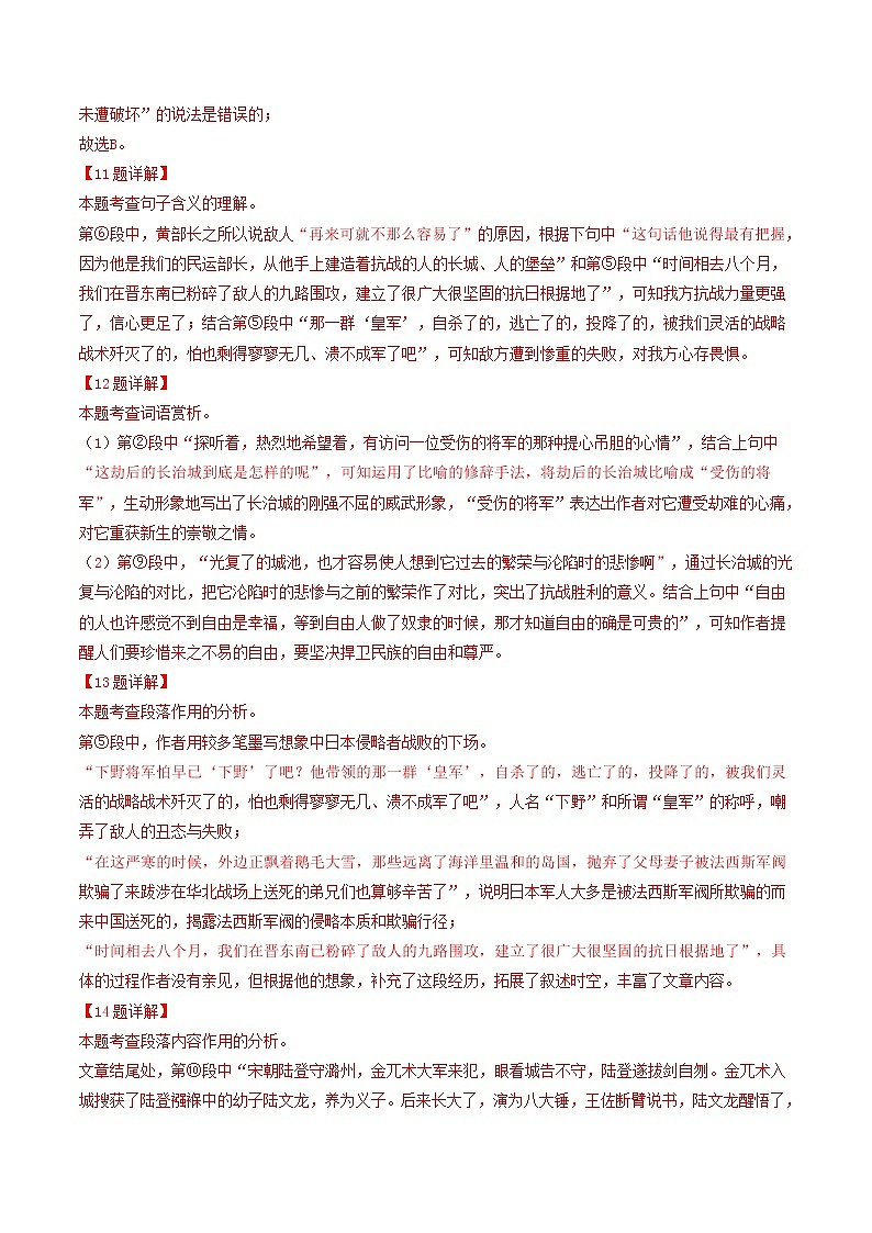 2018-2022年福建中考语文5年真题1年模拟汇编 专题13 文学类文本阅读（学生卷+教师卷）03