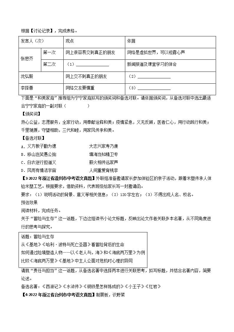 2018-2022年浙江中考语文5年真题1年模拟汇编 专题05 衔接补写拟写（学生卷+教师卷）02