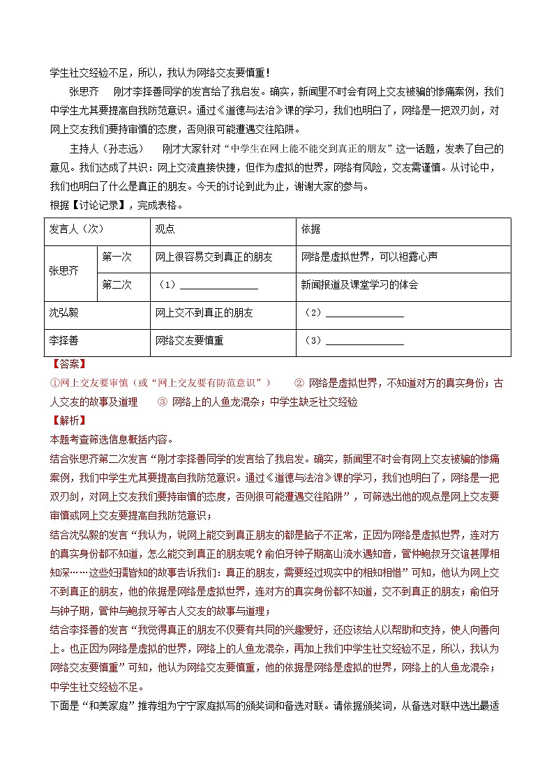 2018-2022年浙江中考语文5年真题1年模拟汇编 专题05 衔接补写拟写（学生卷+教师卷）02