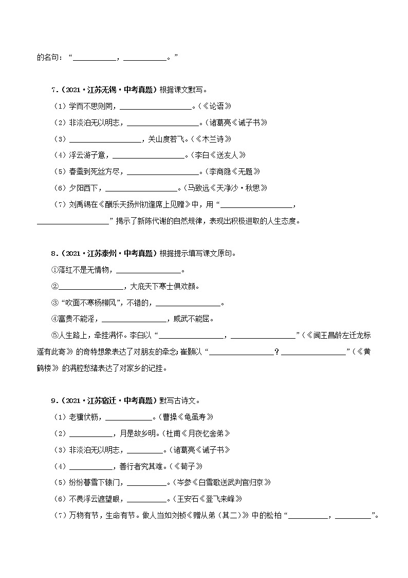 专题02 古今诗文默写（原卷版）-5年（2018-2022）中考1年模拟语文分项汇编（江苏专用）第3页
