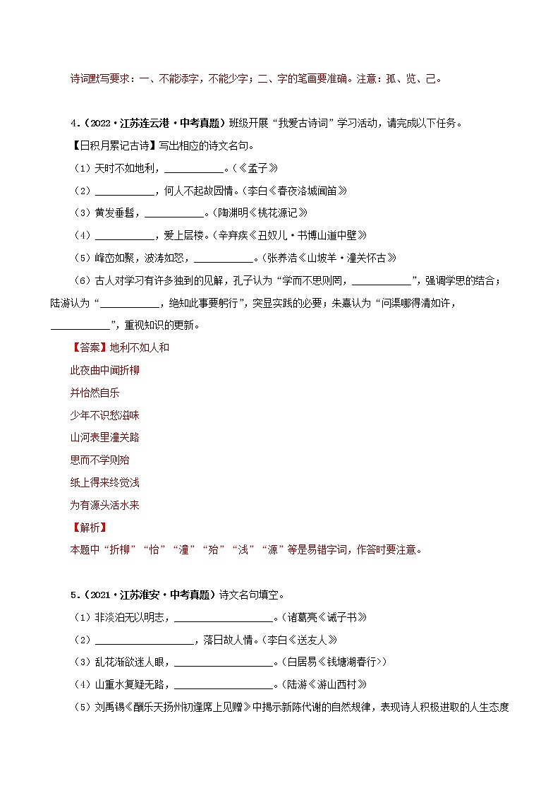 专题02 古今诗文默写（解析版）-5年（2018-2022）中考1年模拟语文分项汇编（江苏专用）第3页