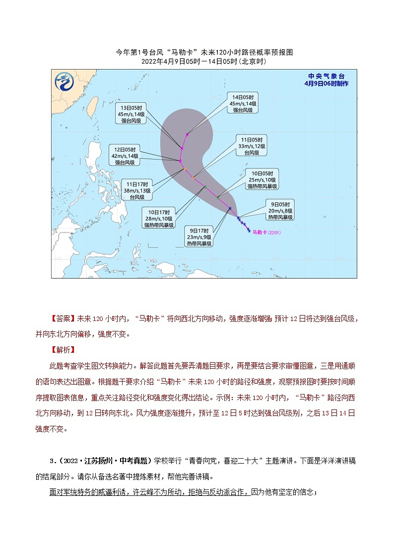 专题04：语言表达（解析版）- 5年（2018-2022）中考1年模拟语文分项汇编（江苏专用）第2页